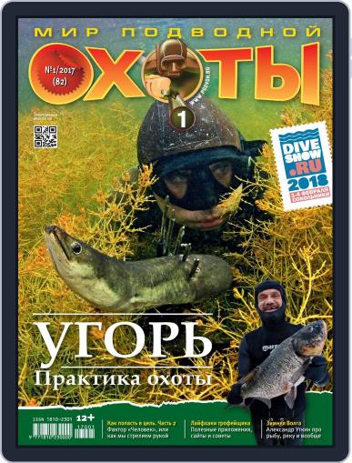Мир Подводной Охоты February 21st, 2017 Digital Back Issue Cover