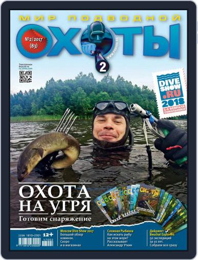 Мир Подводной Охоты July 1st, 2017 Digital Back Issue Cover