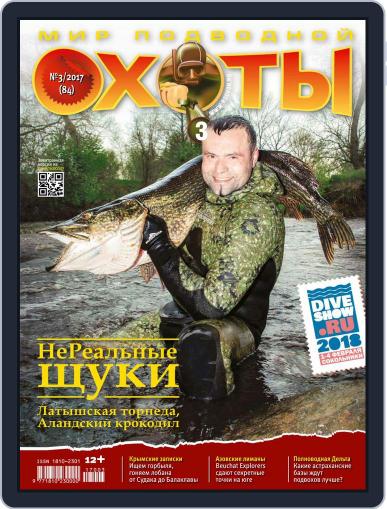 Мир Подводной Охоты September 1st, 2017 Digital Back Issue Cover