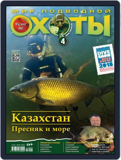 Мир Подводной Охоты December 1st, 2017 Digital Back Issue Cover