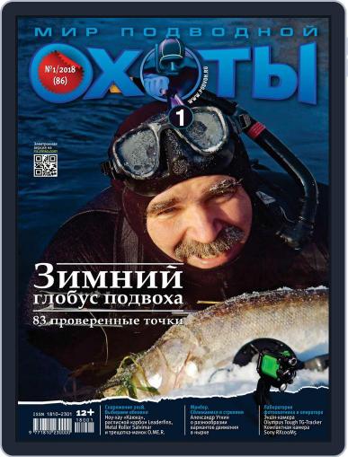 Мир Подводной Охоты March 1st, 2018 Digital Back Issue Cover