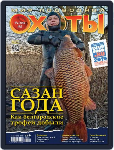Мир Подводной Охоты April 1st, 2018 Digital Back Issue Cover