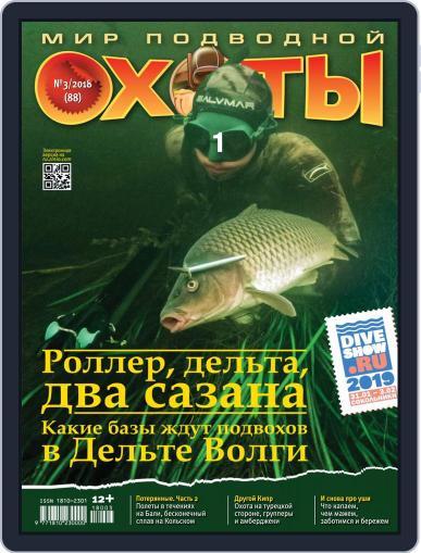 Мир Подводной Охоты July 1st, 2018 Digital Back Issue Cover