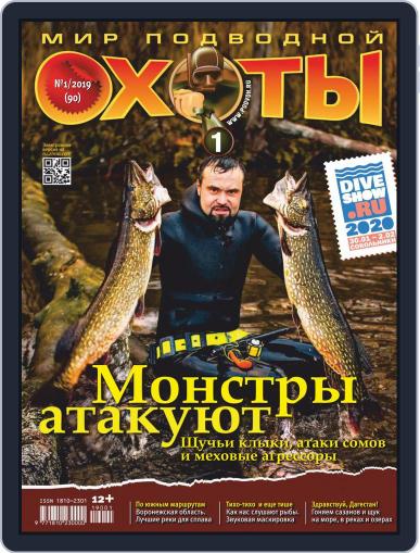 Мир Подводной Охоты January 1st, 2019 Digital Back Issue Cover
