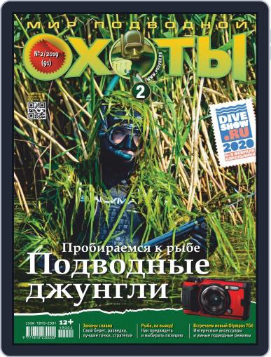 Мир Подводной Охоты June 1st, 2019 Digital Back Issue Cover