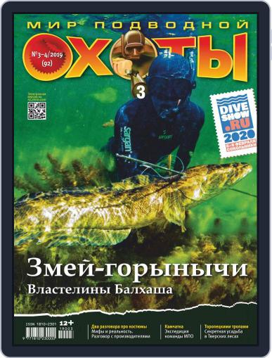 Мир Подводной Охоты September 1st, 2019 Digital Back Issue Cover