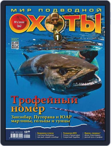 Мир Подводной Охоты January 1st, 2020 Digital Back Issue Cover