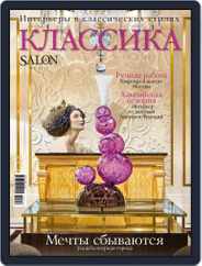 Salon de Luxe Classic (Digital) Subscription June 1st, 2016 Issue