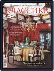 Salon de Luxe Classic (Digital) Subscription July 1st, 2017 Issue