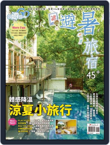 Fun Travel 好遊趣 May 16th, 2014 Digital Back Issue Cover