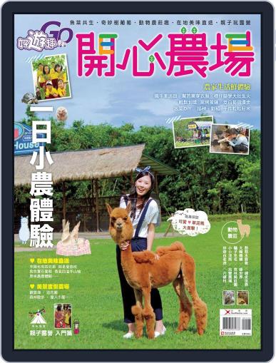 Fun Travel 好遊趣 July 22nd, 2014 Digital Back Issue Cover
