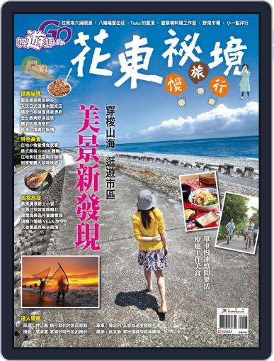 Fun Travel 好遊趣 September 18th, 2014 Digital Back Issue Cover
