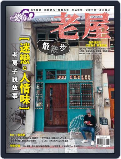 Fun Travel 好遊趣 November 17th, 2014 Digital Back Issue Cover