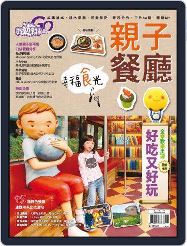 Fun Travel 好遊趣 December 16th, 2014 Digital Back Issue Cover
