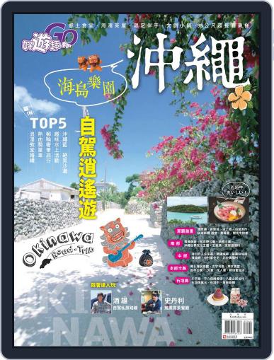 Fun Travel 好遊趣 June 16th, 2015 Digital Back Issue Cover