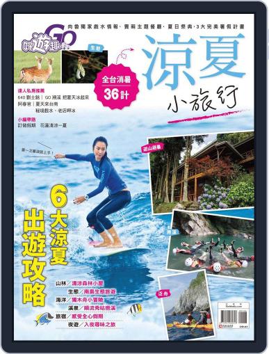 Fun Travel 好遊趣 July 16th, 2015 Digital Back Issue Cover