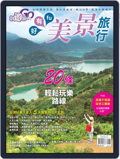 Fun Travel 好遊趣 September 17th, 2015 Digital Back Issue Cover