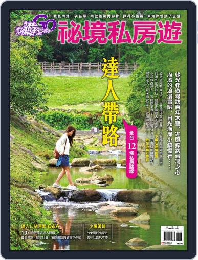 Fun Travel 好遊趣 December 21st, 2015 Digital Back Issue Cover