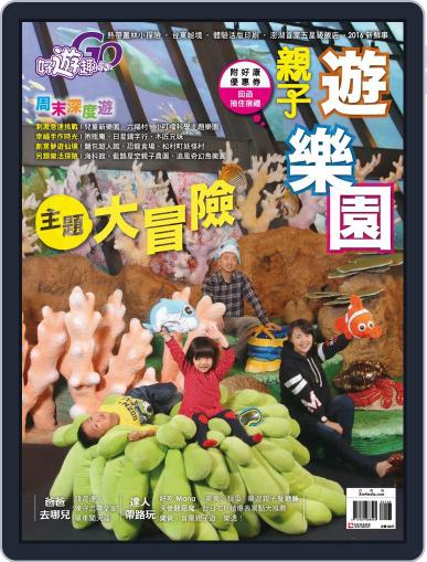 Fun Travel 好遊趣 January 18th, 2016 Digital Back Issue Cover