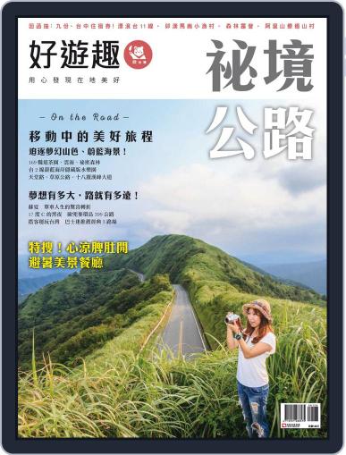 Fun Travel 好遊趣 July 19th, 2016 Digital Back Issue Cover