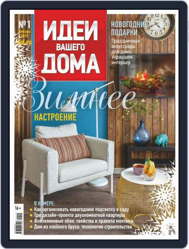 Идеи Вашего Дома January 1st, 2019 Digital Back Issue Cover