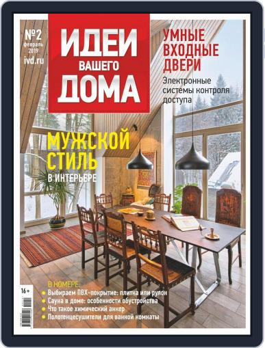 Идеи Вашего Дома February 1st, 2019 Digital Back Issue Cover