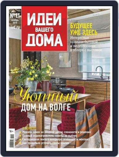 Идеи Вашего Дома November 1st, 2019 Digital Back Issue Cover