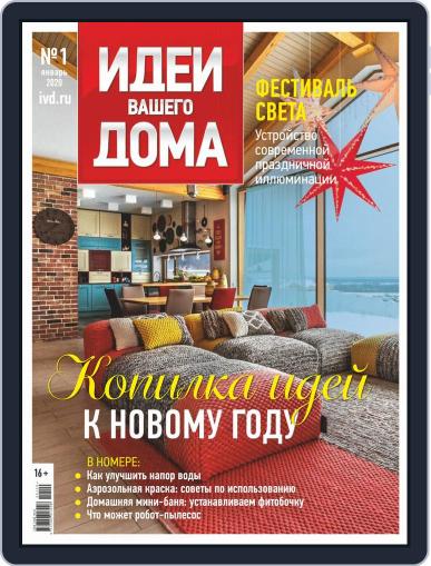 Идеи Вашего Дома January 1st, 2020 Digital Back Issue Cover