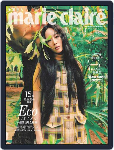 Marie Claire 美麗佳人國際中文版 April 6th, 2020 Digital Back Issue Cover