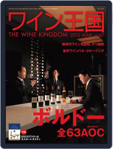 ワイン王国 (Digital) February 2nd, 2012 Issue Cover