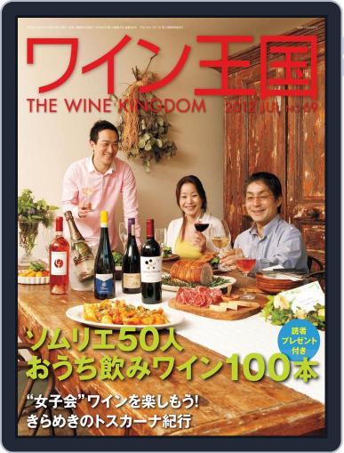 ワイン王国 June 5th, 2012 Digital Back Issue Cover