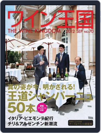 ワイン王国 August 6th, 2012 Digital Back Issue Cover