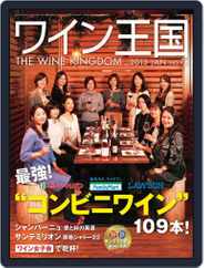 ワイン王国 (Digital) Subscription December 10th, 2012 Issue
