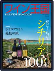 ワイン王国 (Digital) Subscription                    August 7th, 2013 Issue