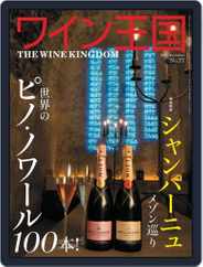 ワイン王国 (Digital) Subscription October 3rd, 2013 Issue
