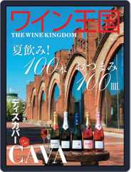 ワイン王国 (Digital) Subscription June 11th, 2014 Issue