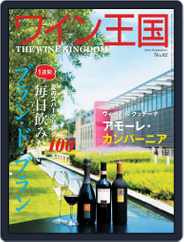 ワイン王国 (Digital) Subscription                    August 4th, 2014 Issue