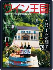 ワイン王国 (Digital) Subscription                    October 3rd, 2014 Issue