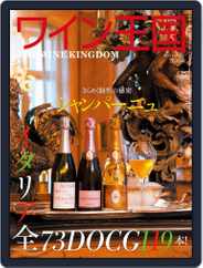 ワイン王国 (Digital) Subscription December 4th, 2014 Issue