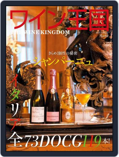 ワイン王国 (Digital) December 4th, 2014 Issue Cover