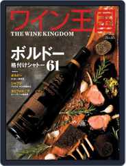 ワイン王国 (Digital) Subscription                    February 4th, 2015 Issue