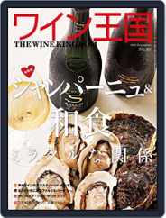 ワイン王国 (Digital) Subscription                    August 4th, 2015 Issue