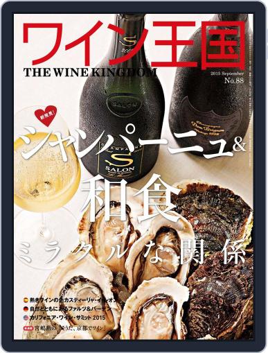 ワイン王国 (Digital) August 4th, 2015 Issue Cover