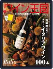 ワイン王国 (Digital) Subscription October 7th, 2015 Issue
