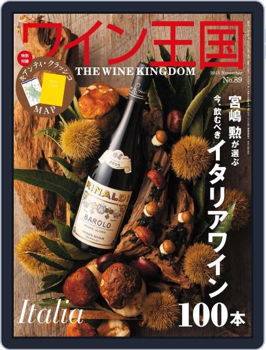 ワイン王国 (Digital) October 7th, 2015 Issue Cover