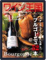 ワイン王国 (Digital) Subscription                    December 3rd, 2015 Issue