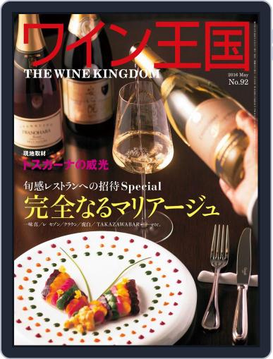 ワイン王国 May 30th, 2016 Digital Back Issue Cover