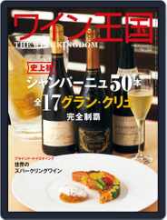 ワイン王国 (Digital) Subscription                    August 4th, 2016 Issue