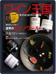 ワイン王国 (Digital) Subscription October 6th, 2016 Issue