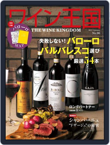 ワイン王国 (Digital) December 11th, 2016 Issue Cover